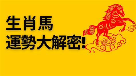 2023屬馬運勢1966|1966年屬馬的人2023年運程